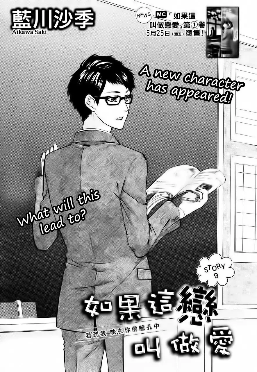 Kore ga Koi to Iu naraba Chapter 9 1